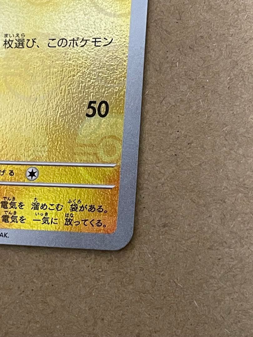 マスターボールミラー　ピカチュウ