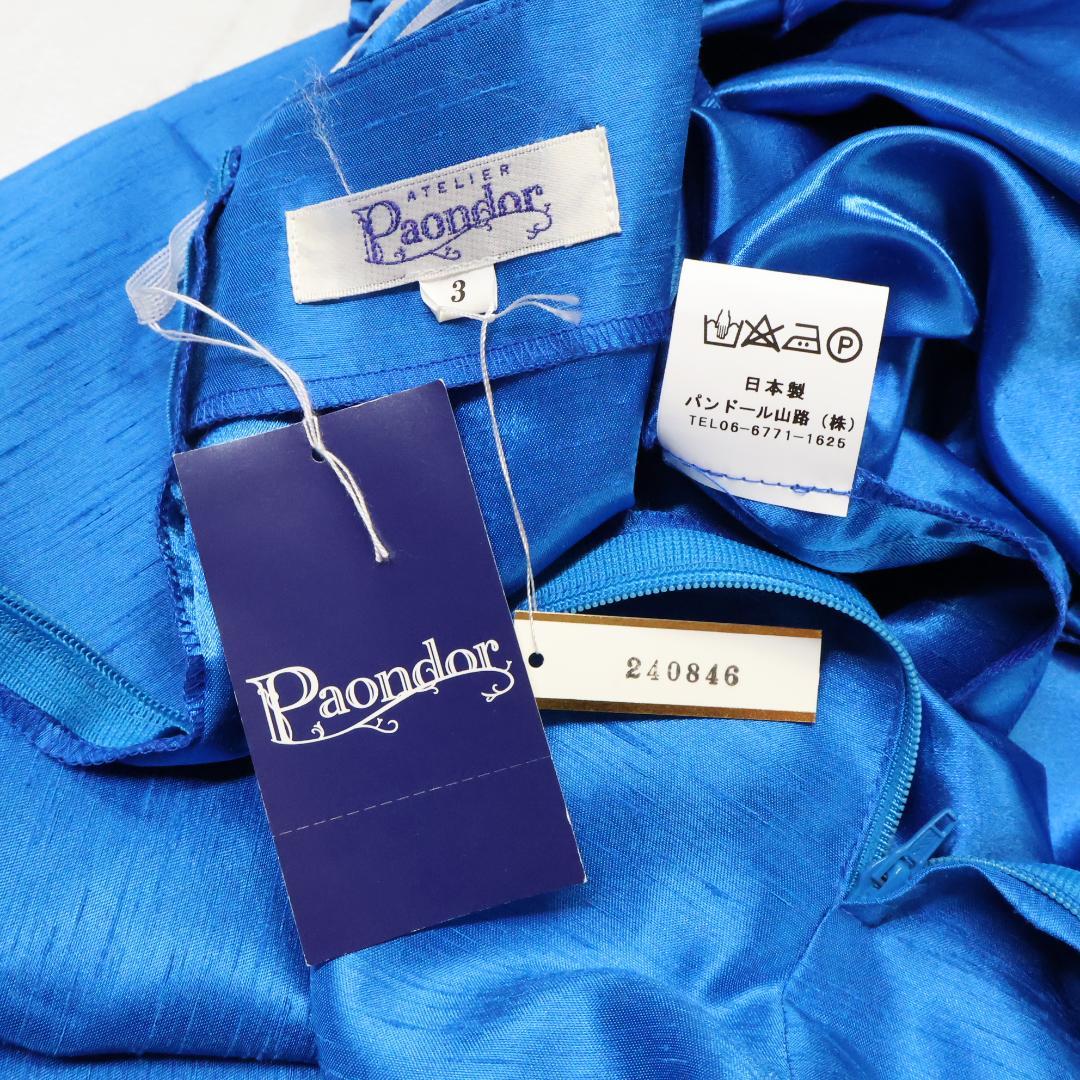 【美品 日本製 フラダンス衣装】ブルー Paondor ワンピース ドレス 青