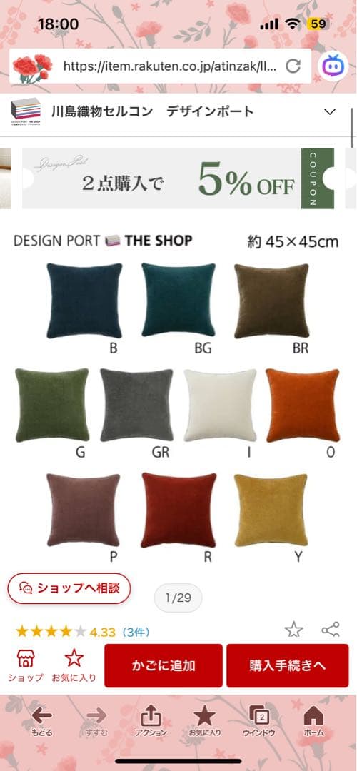 【新品未使用】filo decor クッション 45×45cm