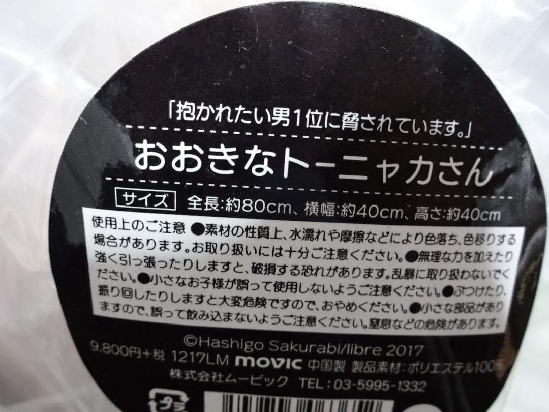 ★抱かれたい男1位に脅されています。おおきなトーニャカさん