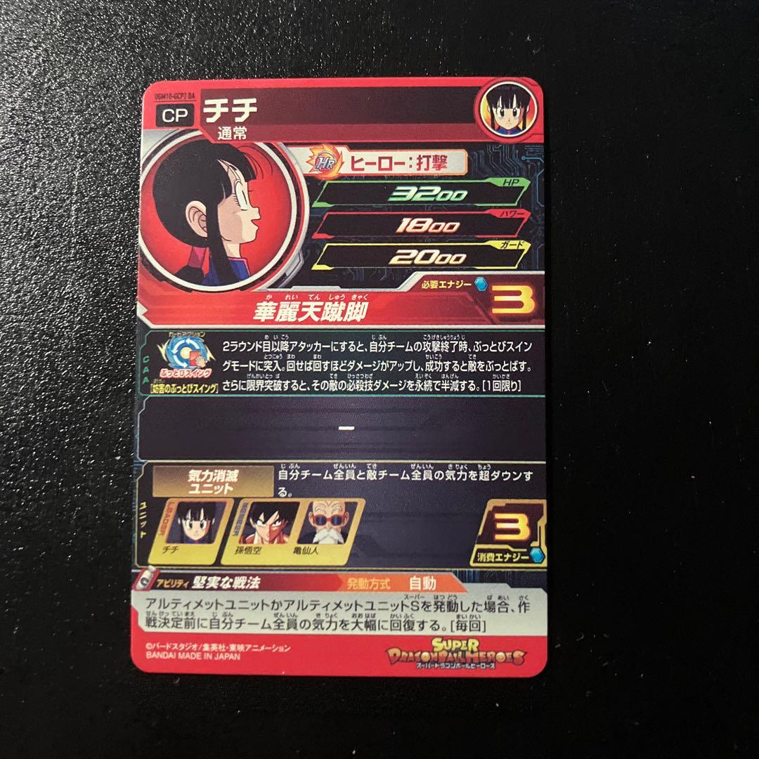 ugm10-gcp2 da チチ