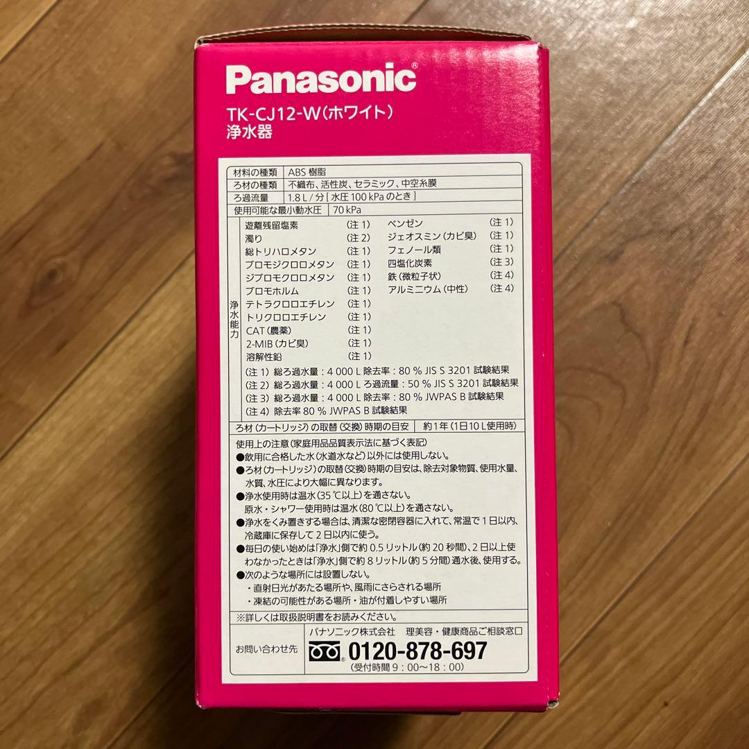 パナソニック　浄水器　TK-CJ12-W