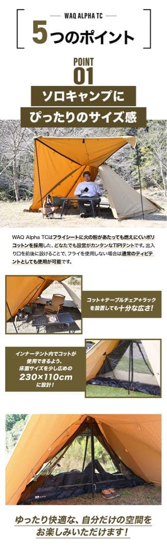 WAQ Alpha T/C　ソロ用ティピテント（他社製二股ポール付き）