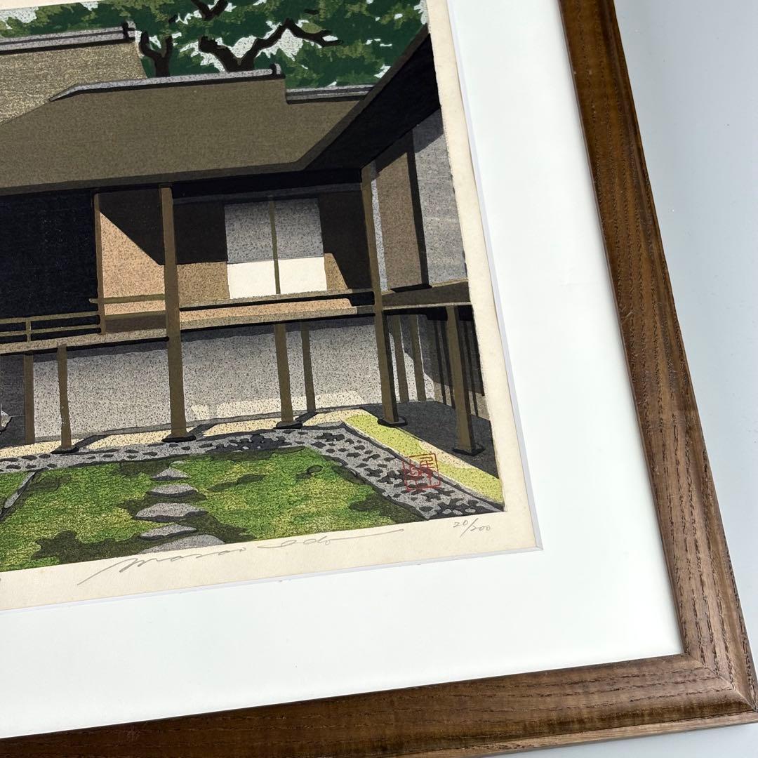 井堂雅夫 木版画 桂離宮 直筆サイン 1993年 京都風景 前ガラスなし