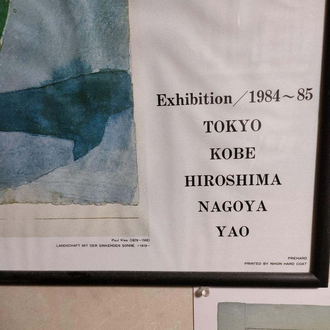 パウル・クレー　落日の風景　複製画
