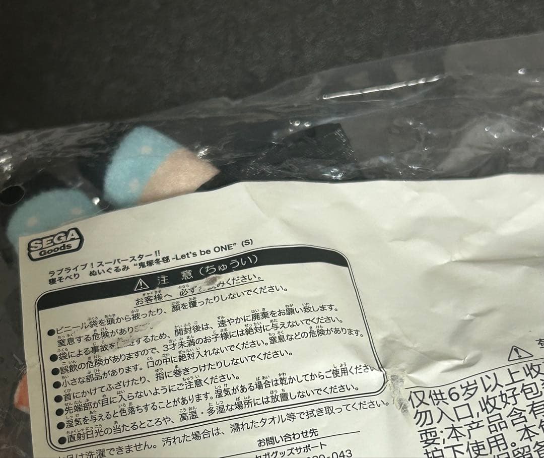 寝そべり 鬼塚冬毬 Let’sbeONE” ぬいぐるみ