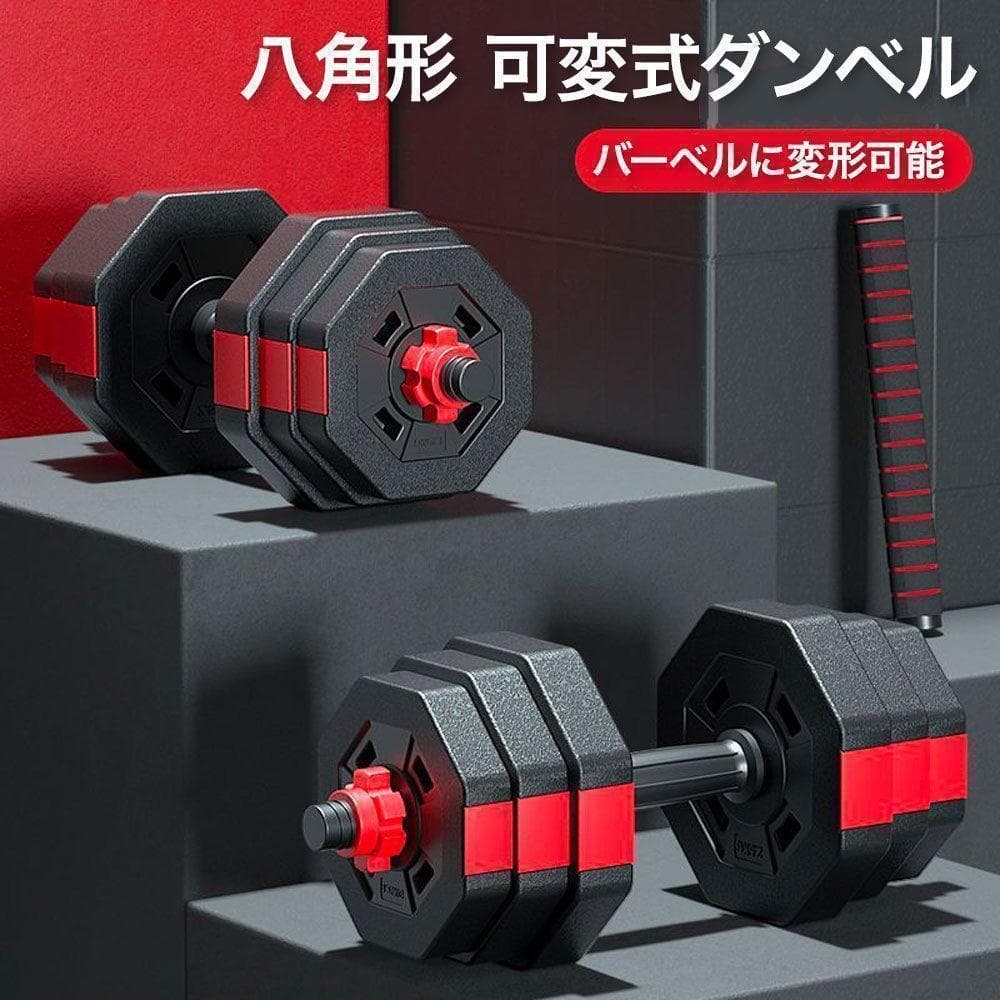 ★新品★ ダンベル 20kg×2個セット 計40kg 可変式 バーベル B22