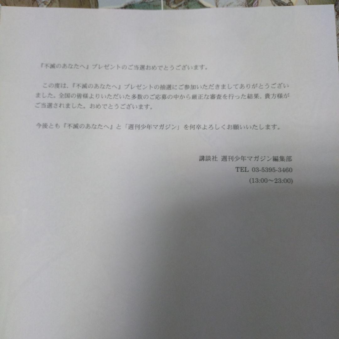 不滅のあなたへ 複製原画
