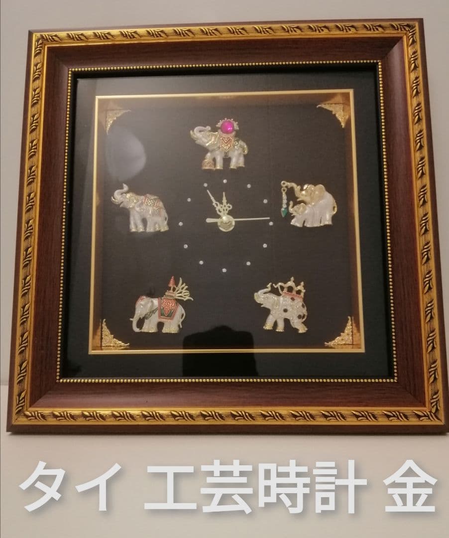 ★新品 未使用★ タイ工房 高級工芸 象 置き時計 掛け時計 24金メッキ