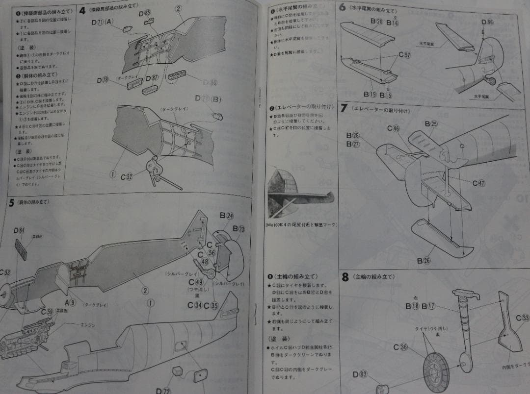 ビックスケール　バンダイ製1／２４　メッサーシュミットＢｆ１０９E４　プラモデル
