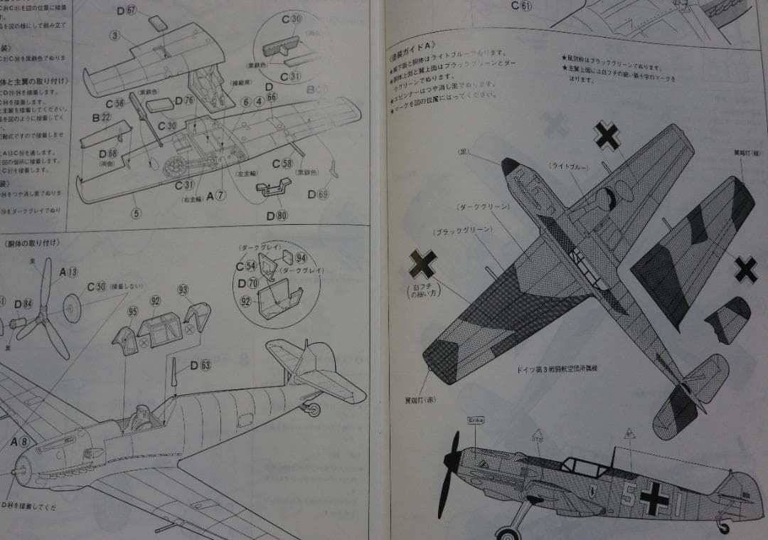 ビックスケール　バンダイ製1／２４　メッサーシュミットＢｆ１０９E４　プラモデル