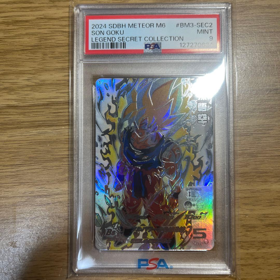 bm3-sec2 lc 孫悟空　激怒悟空BM3-SEC2 ドラゴンボールpsa9