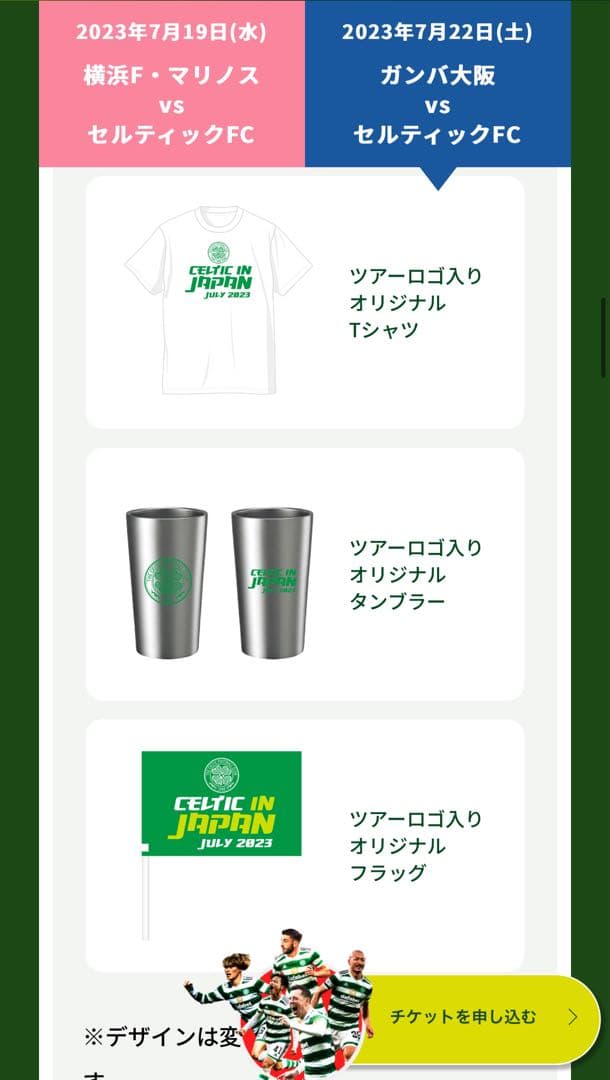【新品★非売品】記念グッズ セルティックFC ジャパンツアー 2023