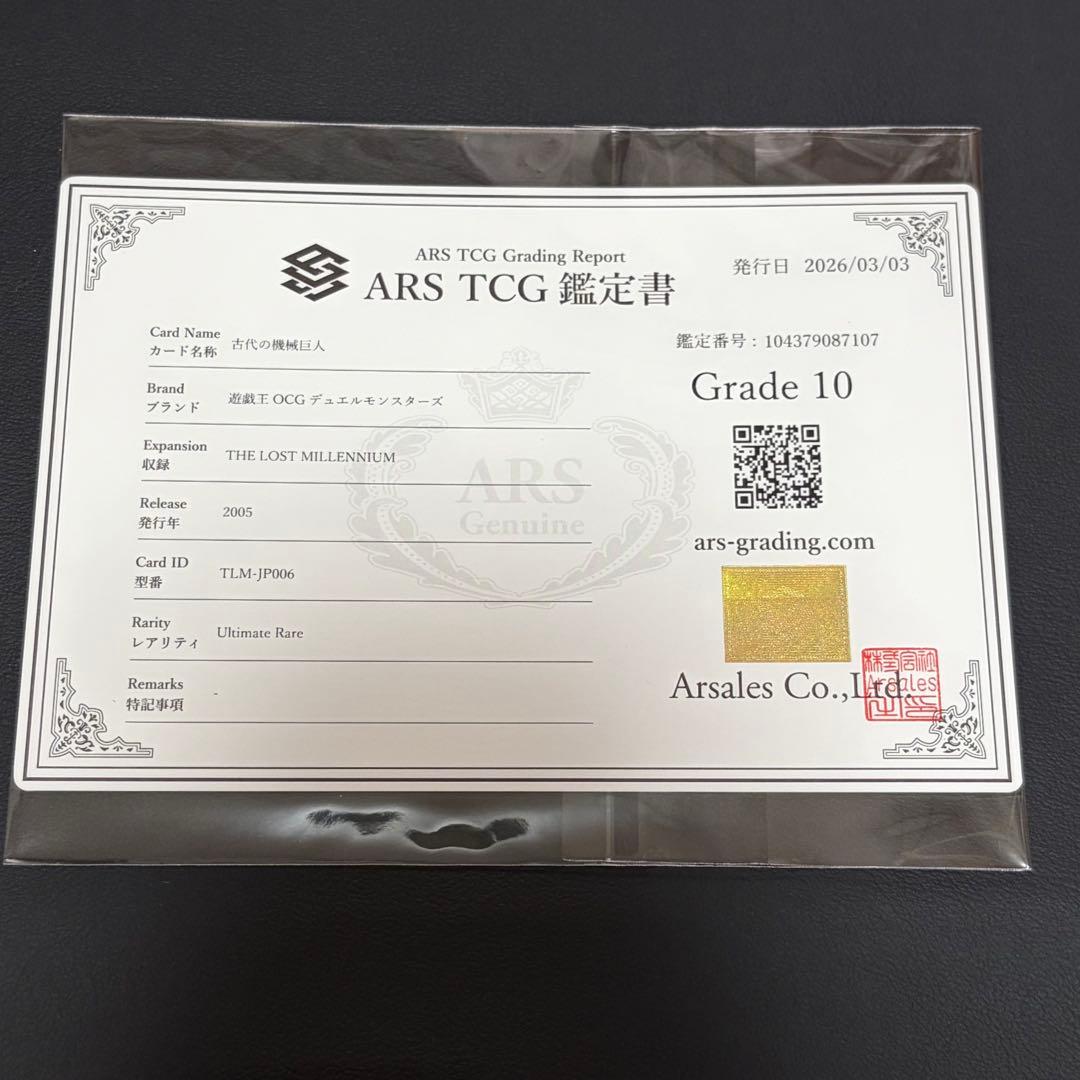 【ARS10】 古代の機械巨人　レリーフ
