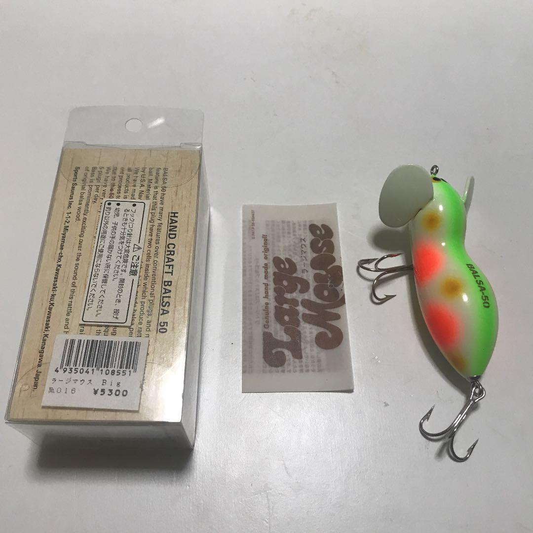 バルサ50 ラージマウス 極上パロットカラー