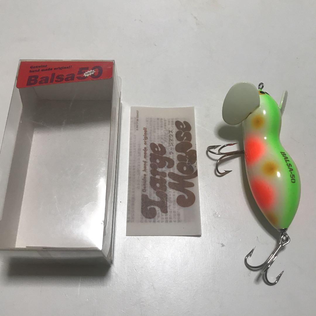 バルサ50 ラージマウス 極上パロットカラー