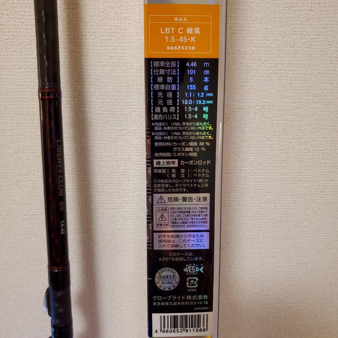 新品　DAIWA LIBERTY CLUB 磯風 1.5-4.5m