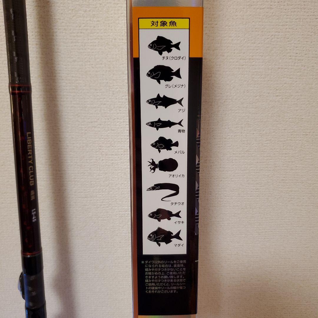 新品　DAIWA LIBERTY CLUB 磯風 1.5-4.5m
