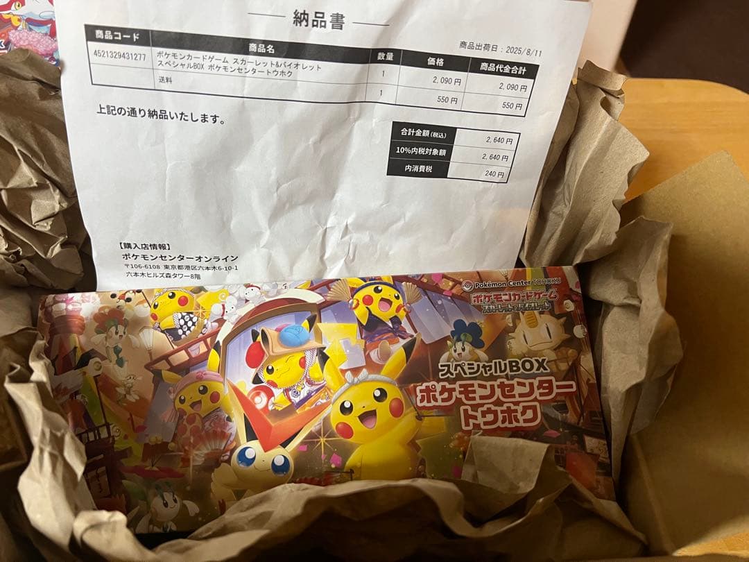 新品未開封　ポケモンセンタースペシャルBOX　トウホク　フクオカ