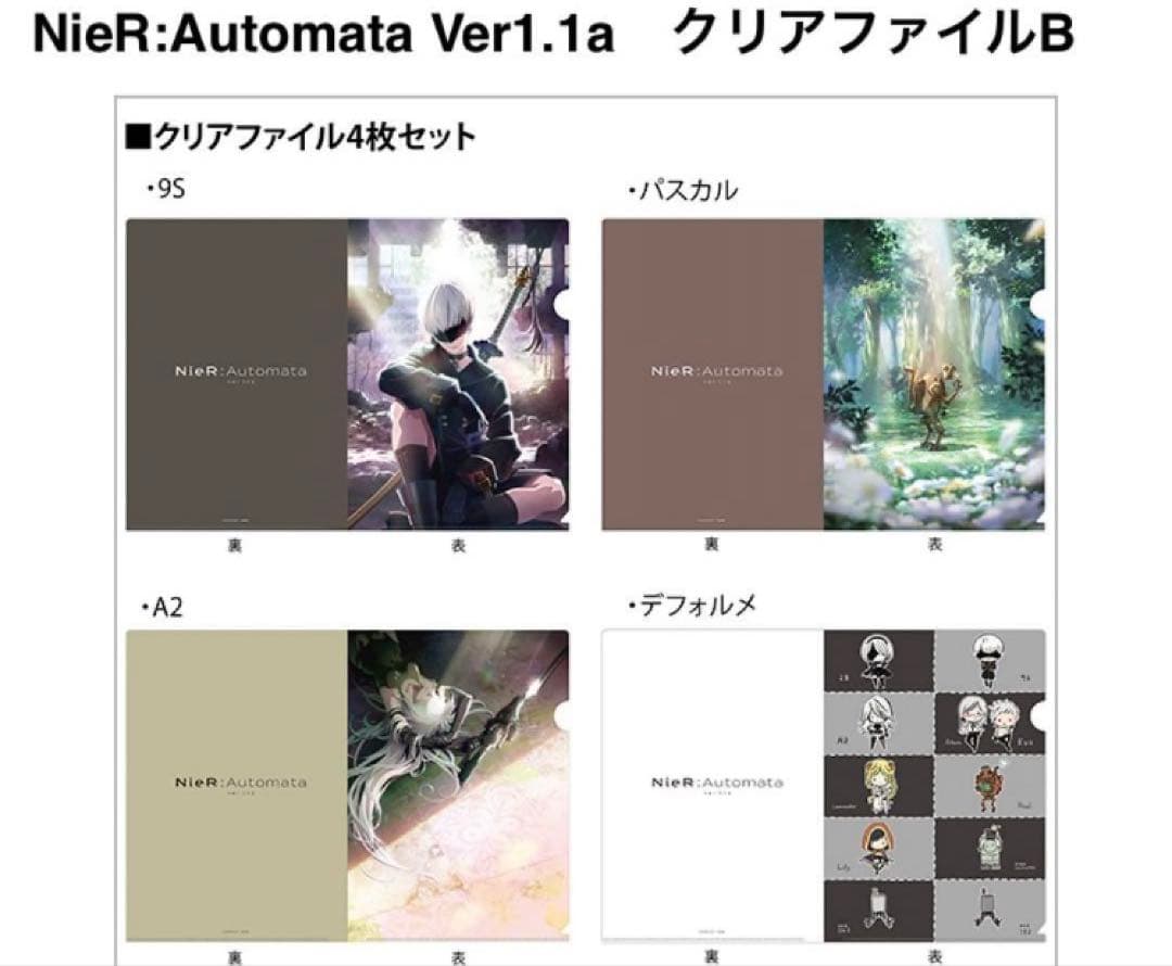 NieR:Automata Ver1.1a クリアファイル A&B 全8種セット