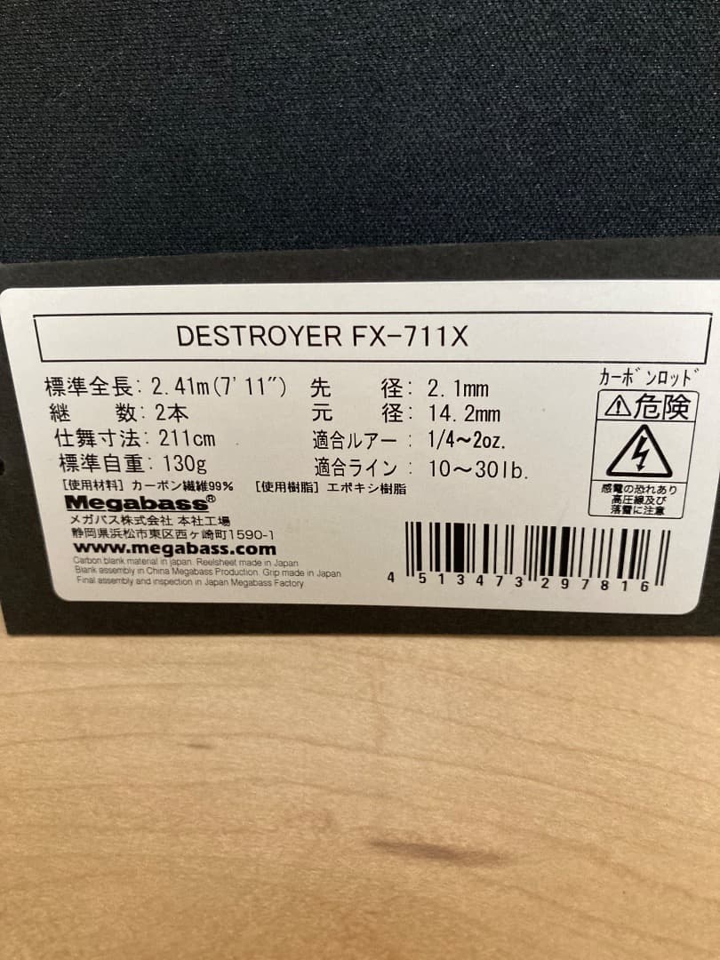 メガバス デストロイヤー FX-711X セブンイレブン