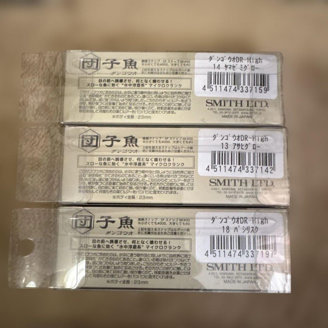 SMITH 団子魚DR-High 6個セット新品未使用