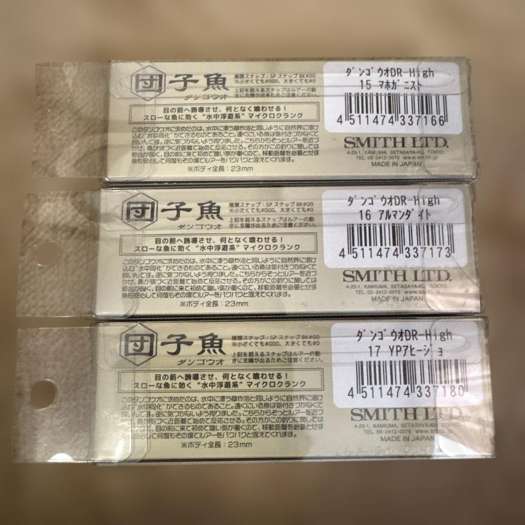 SMITH 団子魚DR-High 6個セット新品未使用