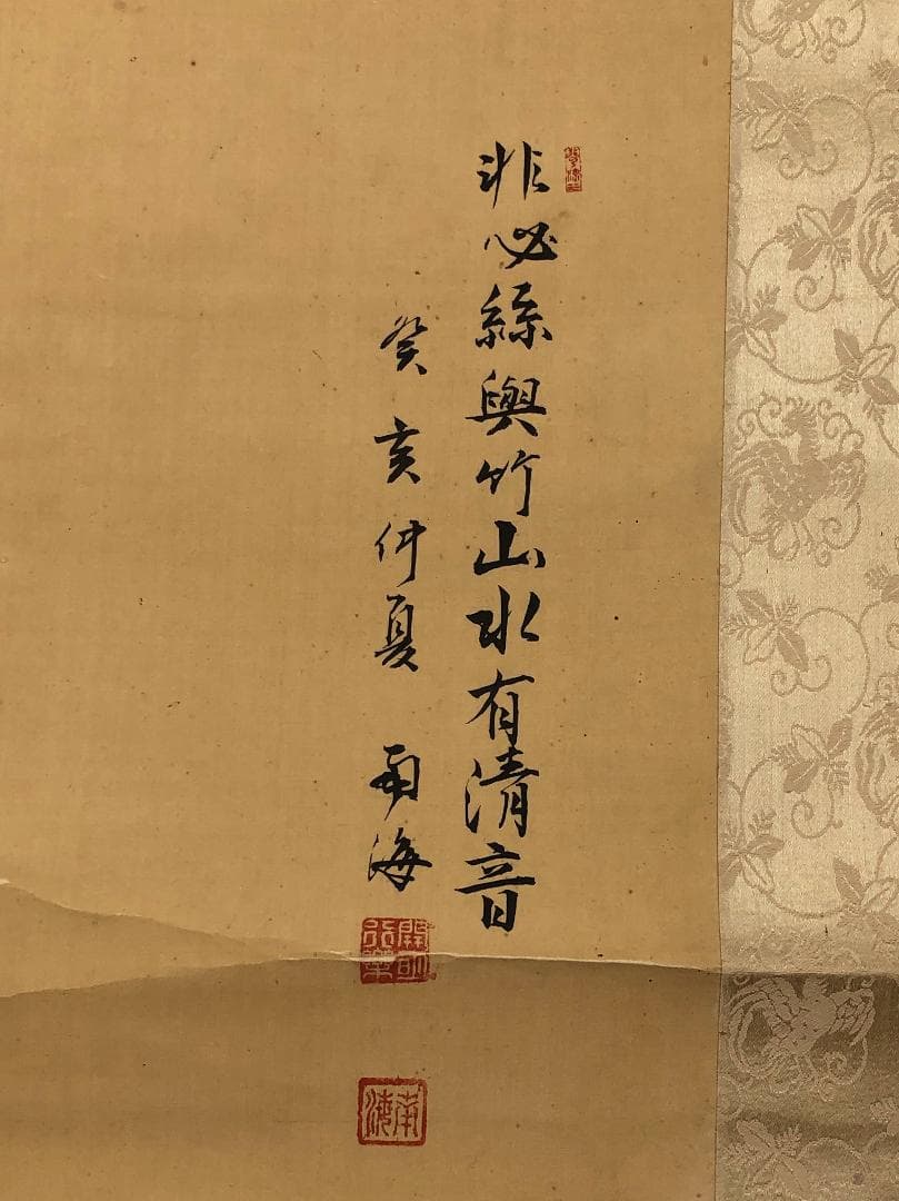 【 祇園南海　南画軸装 】　非必絲與竹山水有清音　江戸時代