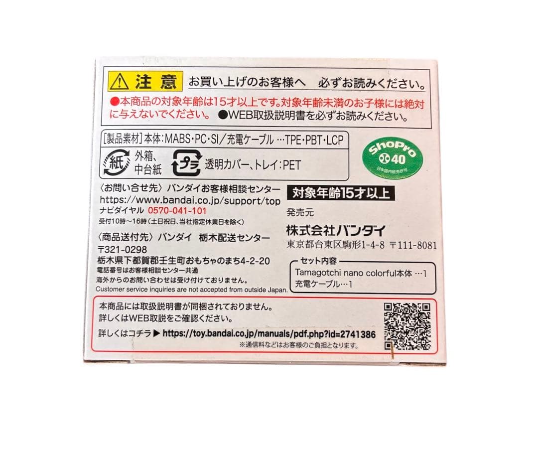 バンダイ たまごっち×名探偵コナン大怪盗の藍玉