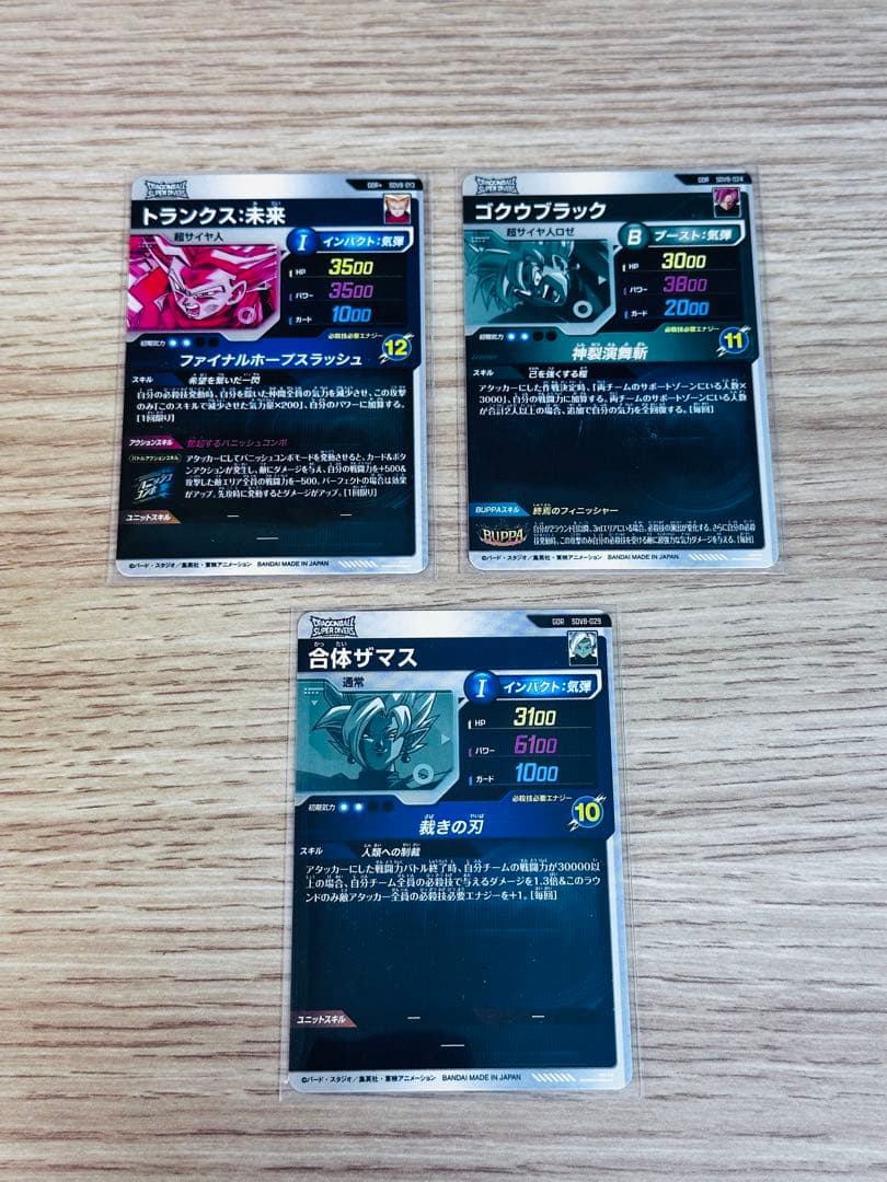 ドラゴンボールスーパーダイバーズ8弾　GDR・SECシリーズ　計12枚