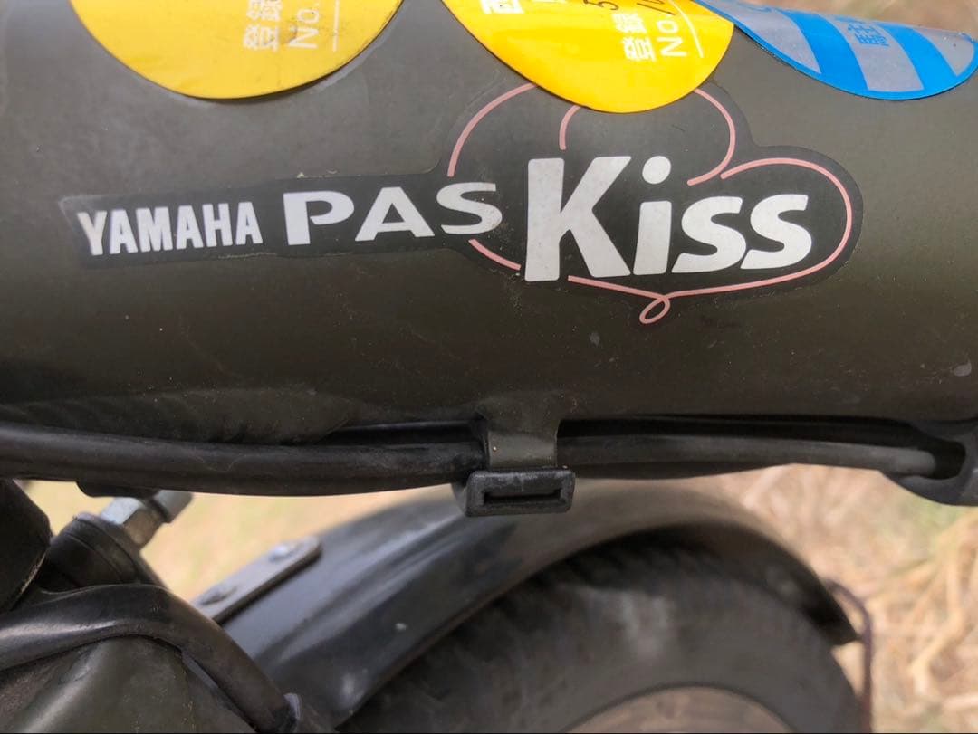 引き取り限定　ヤマハ電動アシスト自転車 PAS Kissチャイルドシート付き