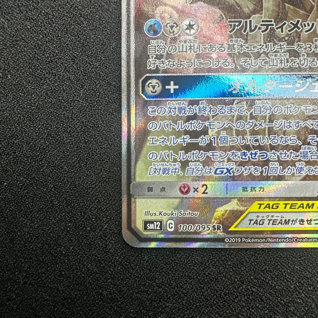 アルセウス&ディアルガ&パルキアGX SA 100/095 オルタージェネシス