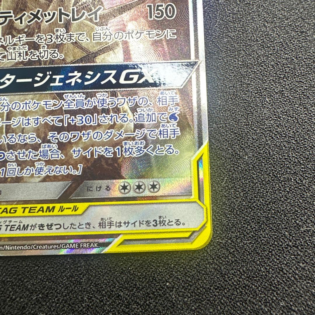 アルセウス&ディアルガ&パルキアGX SA 100/095 オルタージェネシス