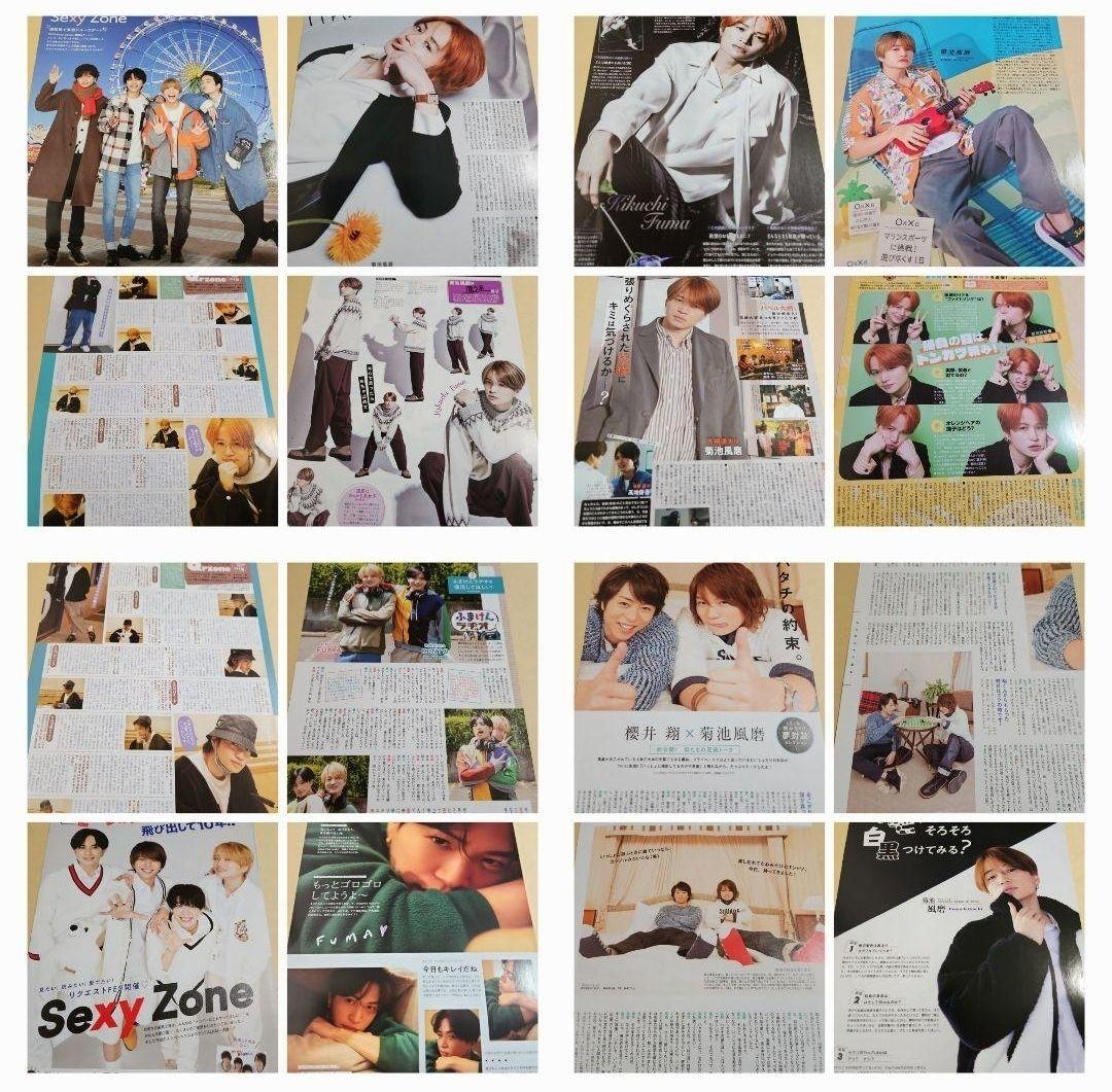 まとめ売り 菊池風磨 Sexy Zone 切り抜き 雑誌 timelesz