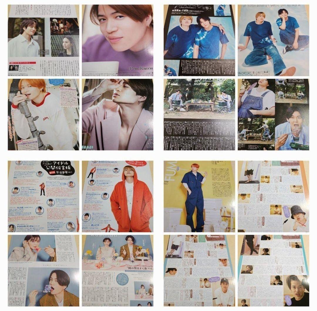 まとめ売り 菊池風磨 Sexy Zone 切り抜き 雑誌 timelesz