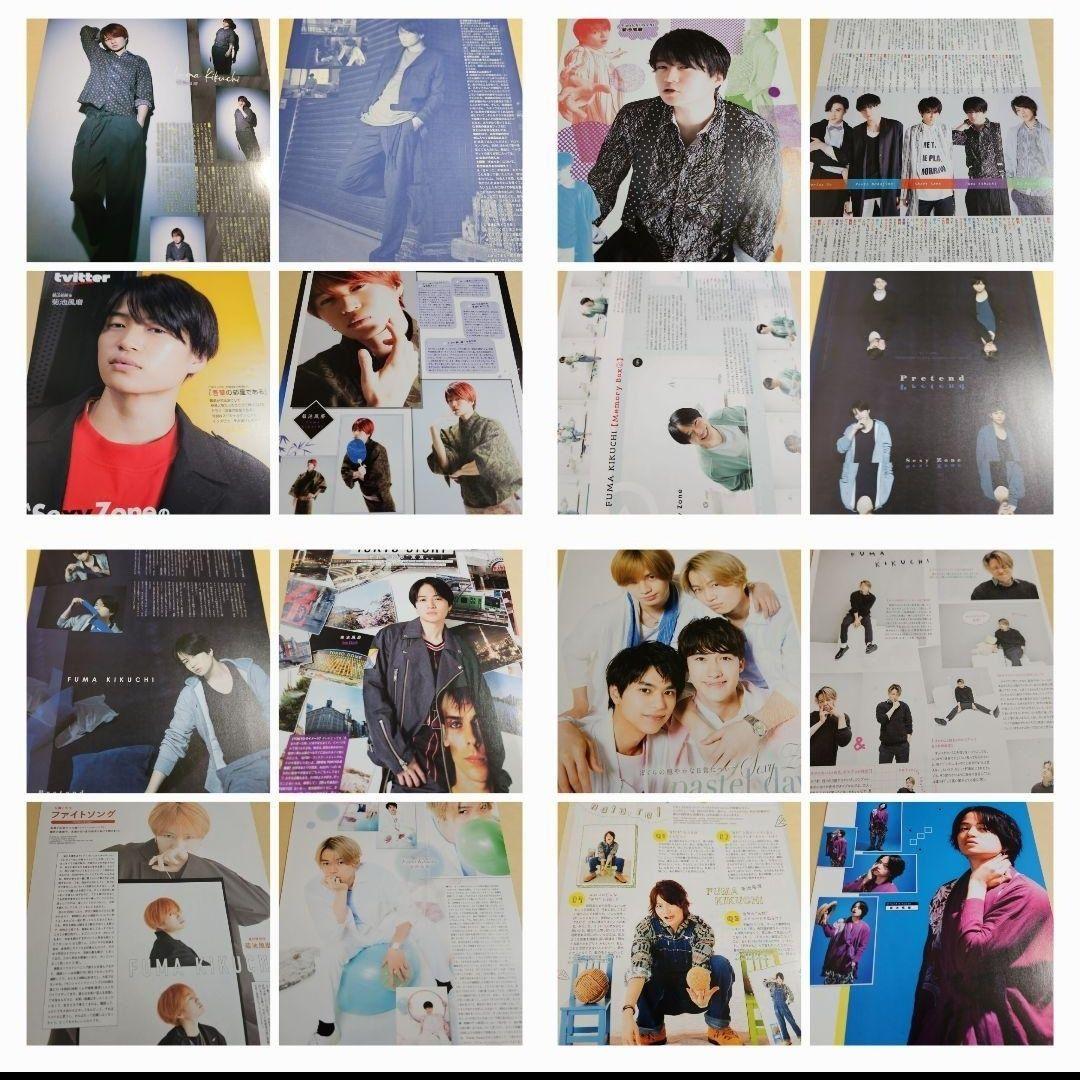 まとめ売り 菊池風磨 Sexy Zone 切り抜き 雑誌 timelesz