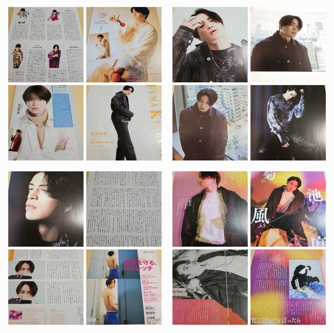 まとめ売り 菊池風磨 Sexy Zone 切り抜き 雑誌 timelesz