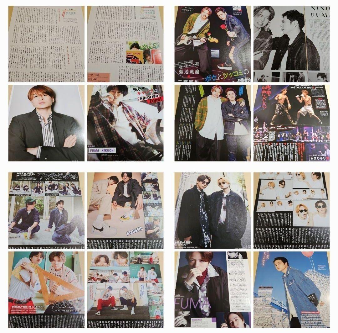 まとめ売り 菊池風磨 Sexy Zone 切り抜き 雑誌 timelesz