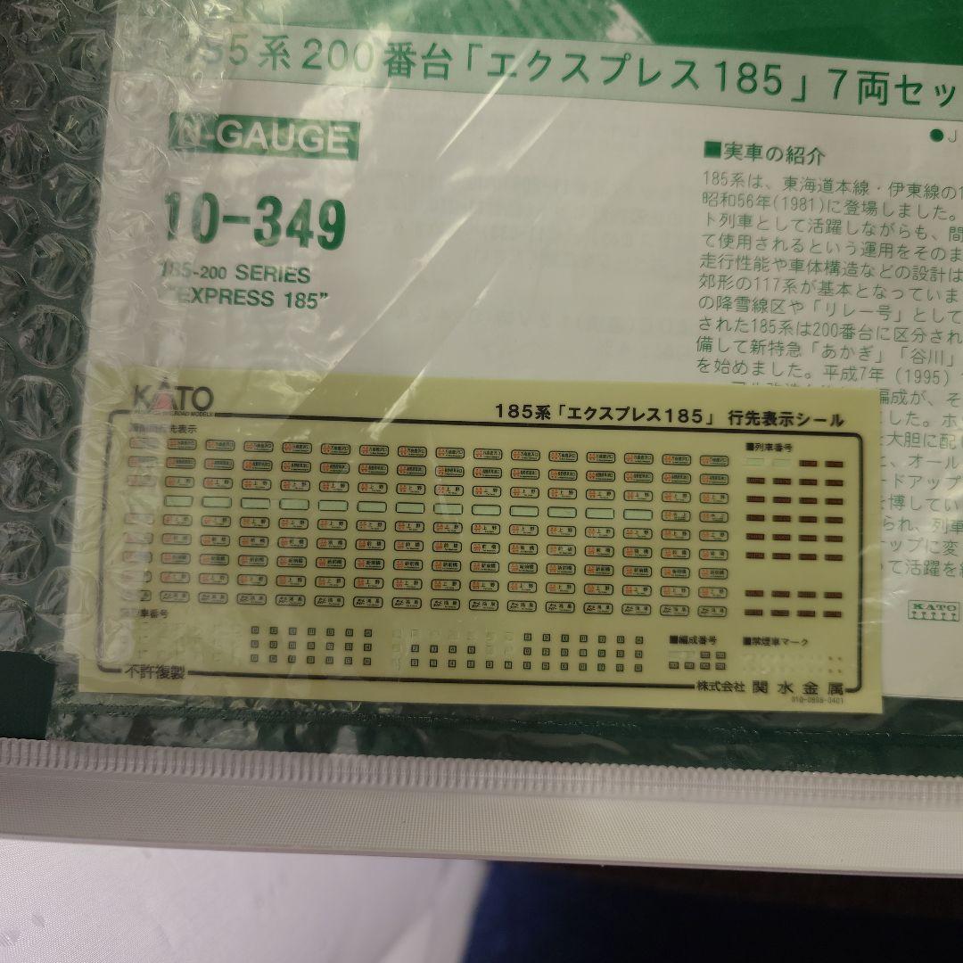 【Nゲージ】KATO 10-349 185系200番台 エクスプレス