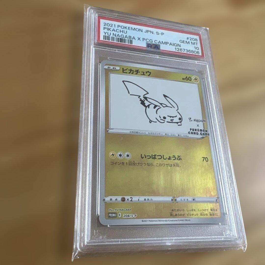 PSA10 ピカチュウ NAGABA ポケカ 長場 雄 プロモ ポケモンカード