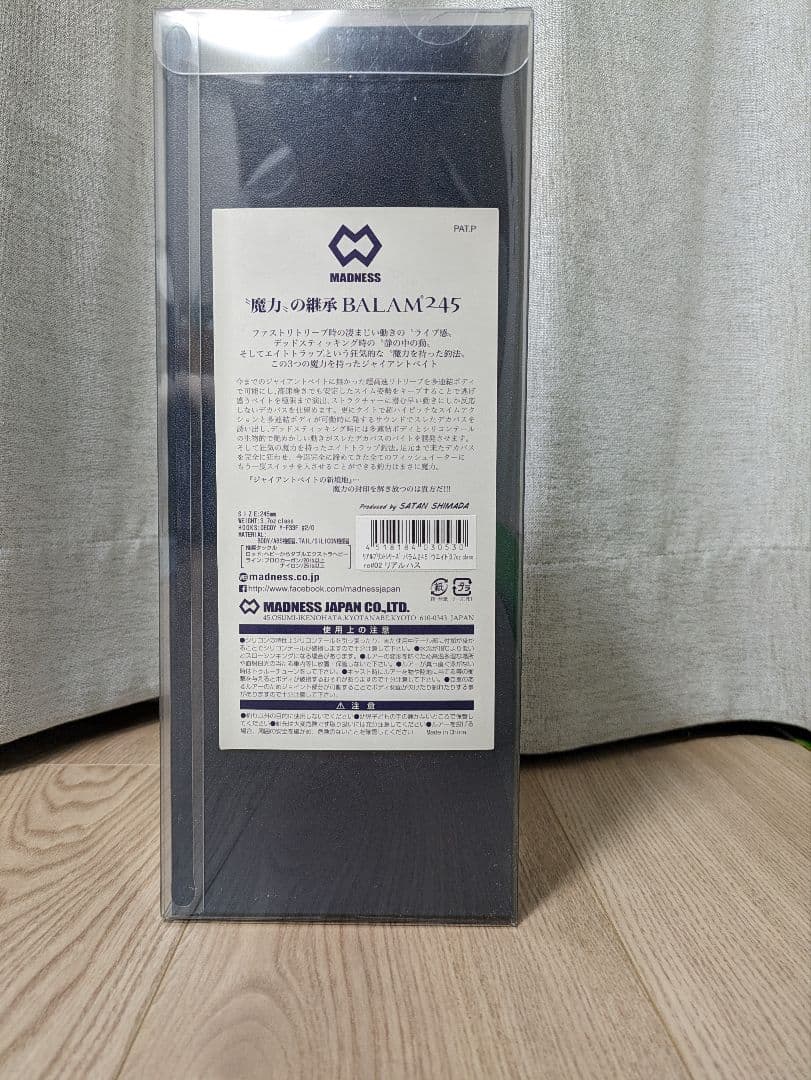 マドネスジャパン バスルアー バラム245 リアルハス フローティング