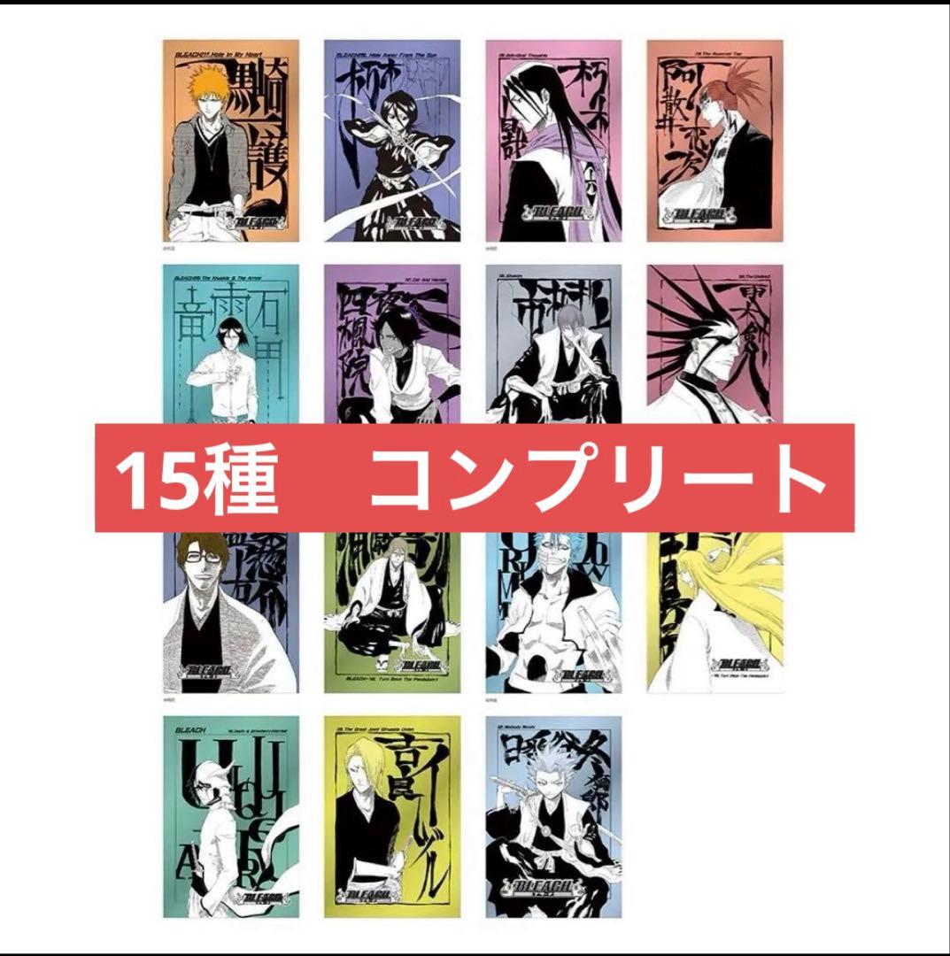 BLEACH ブリーチ 扉絵ポストカードコレクション 全15種　コンプリート