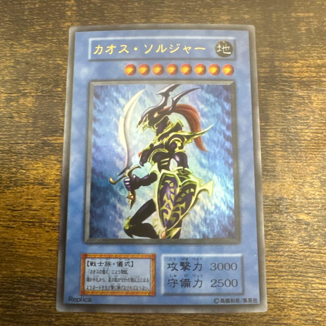 遊戯王　初期　カオスソルジャー　　ウルトラレア