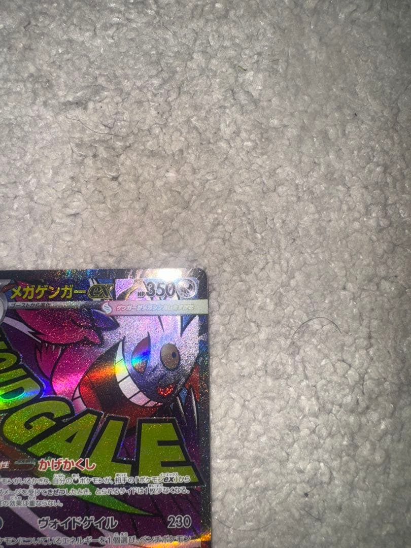 メガリザードンexMA
