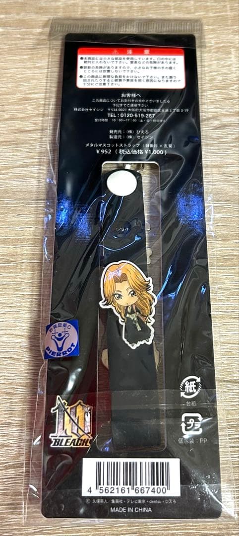 日番谷冬獅郎 松本乱菊 BLEACH メタルマスコットストラップ 希少