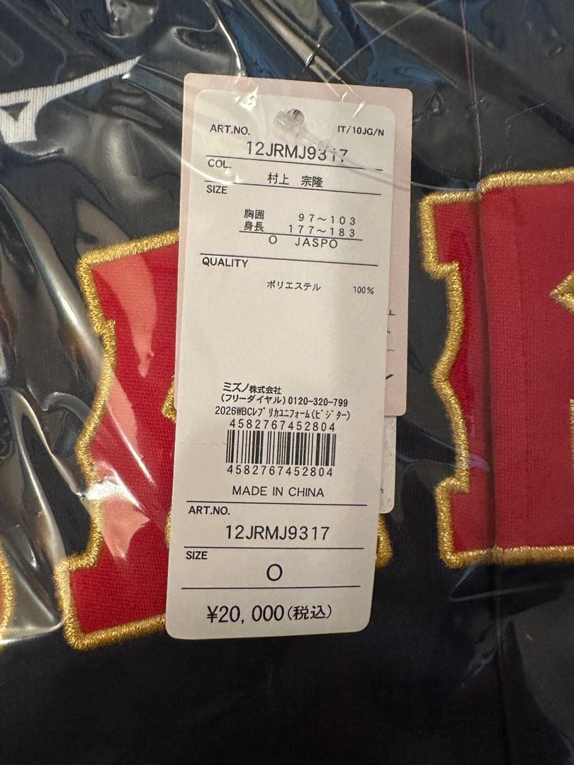 【新品 正規品】侍ジャパン WBC2026 O 村上宗隆 レプリカユニフォーム