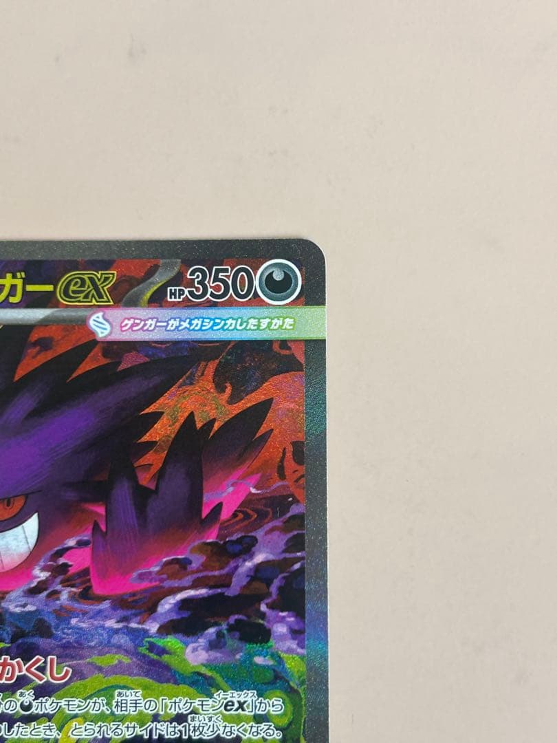 ゲンガーex sar 極美品 センタリング良好 ②