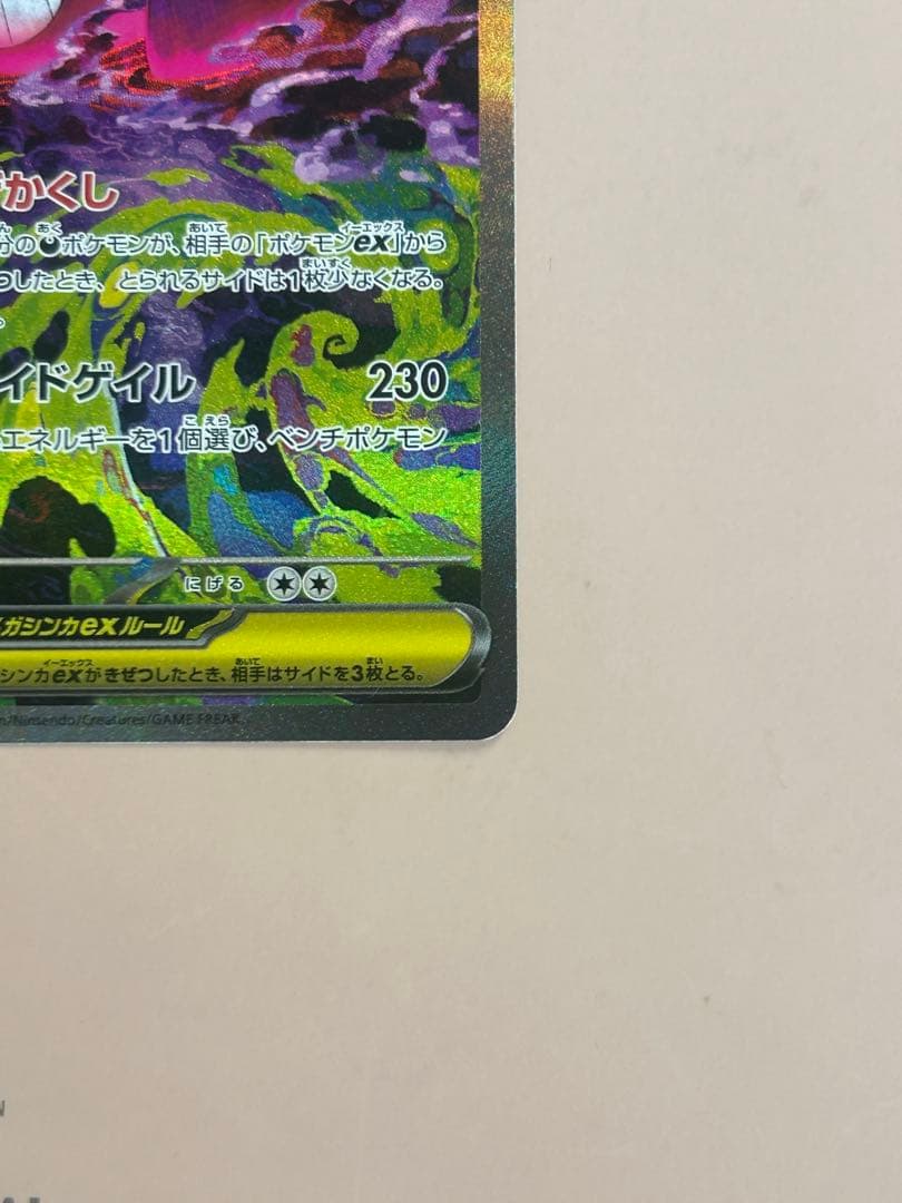 ゲンガーex sar 極美品 センタリング良好 ②