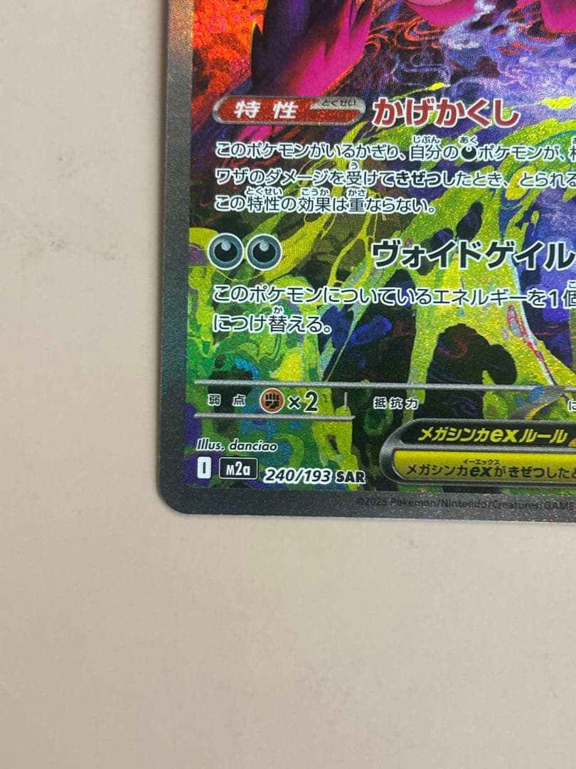 ゲンガーex sar 極美品 センタリング良好 ②