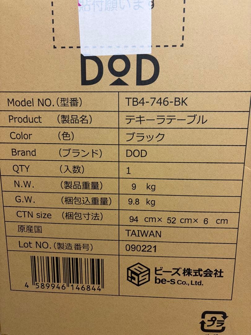 DOD テキーラテーブル TEQUILA TABLE 新品未使用